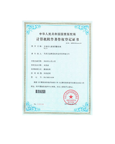 计算机软件著作权登记证书